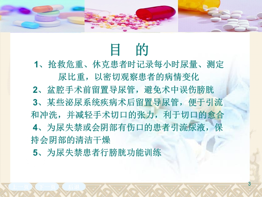 导尿技术及护理课件.ppt_第3页