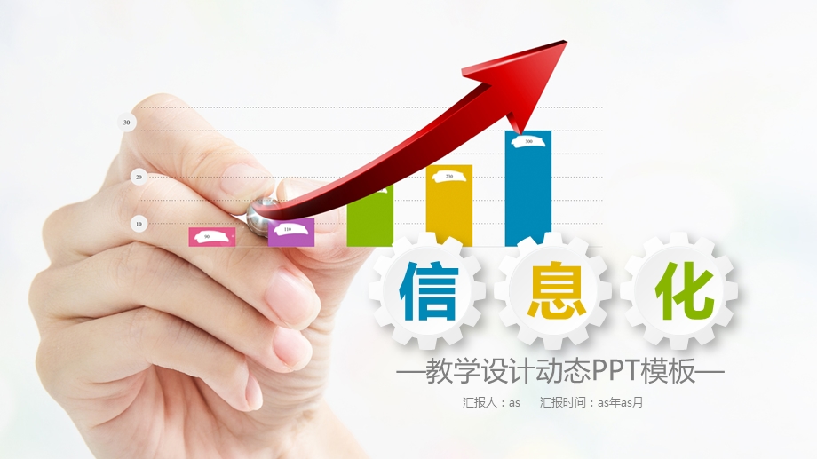 创意信息化教学设计动态PPT模板课件.pptx_第1页