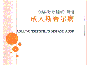 成人still病课件.ppt