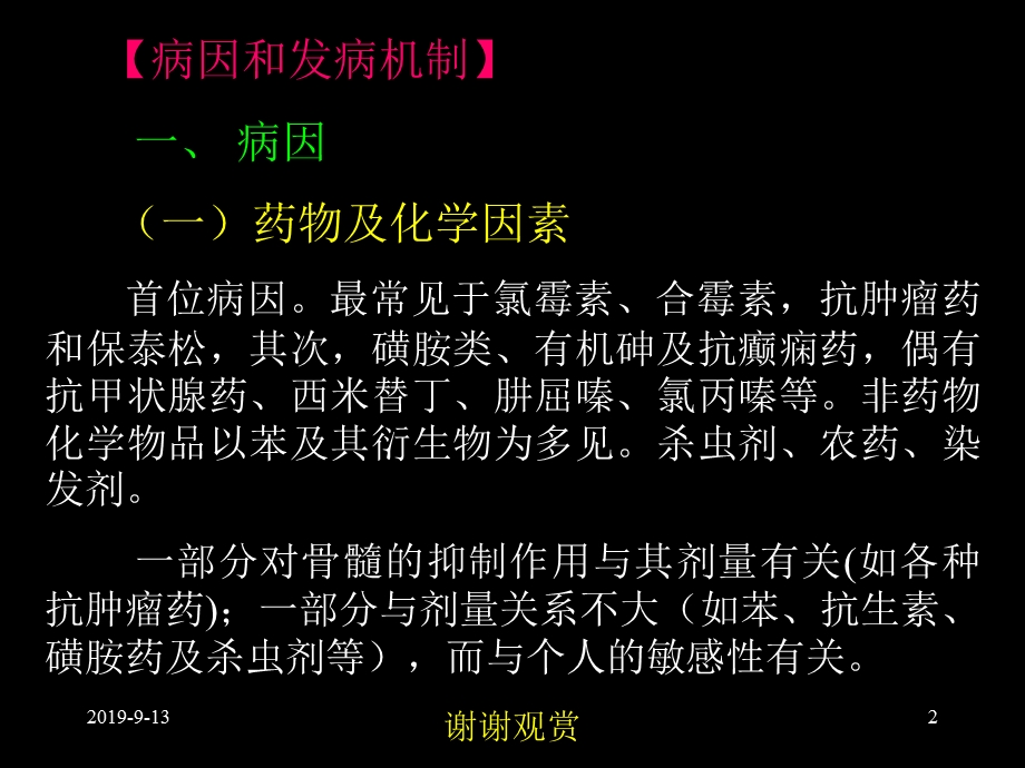 再生障碍性贫血概言课件.ppt_第2页