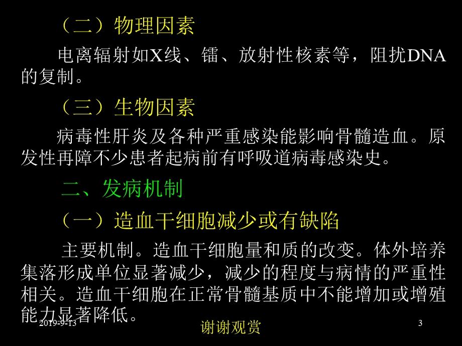 再生障碍性贫血概言课件.ppt_第3页