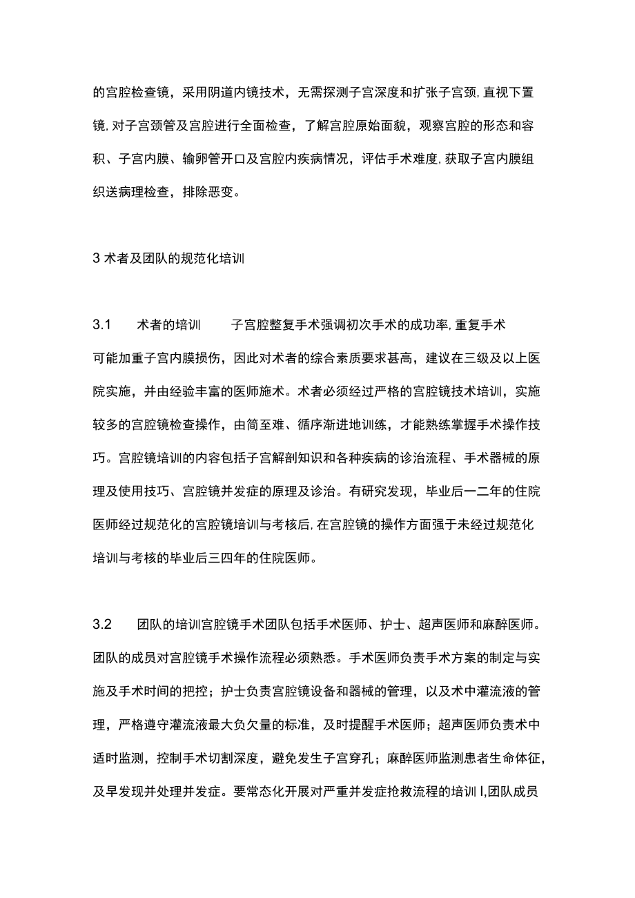 2022子宫腔整复手术规范操作与子宫内膜保护（全文）.docx_第3页