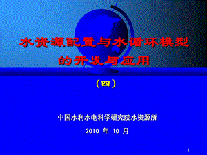 四水资源配置最新研究进展课件.ppt