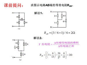 叠加定理和替代定理课件.ppt