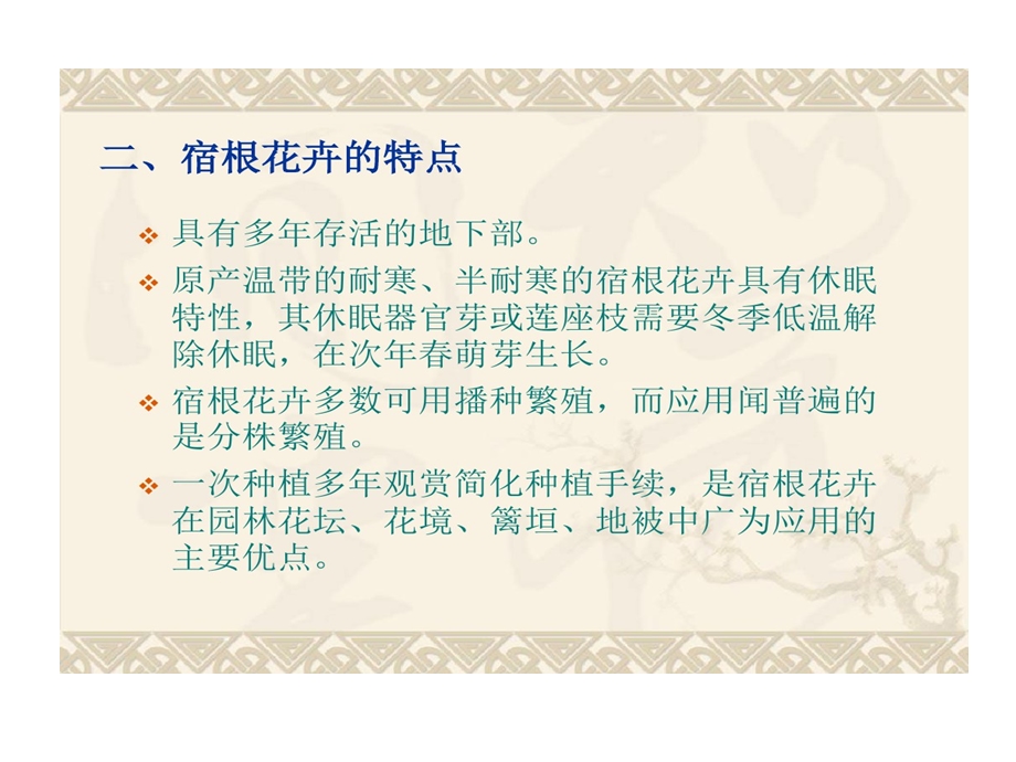 常见宿根花卉课件.ppt_第3页