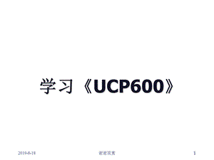 学习《UCP600》信用证的定义课件.ppt