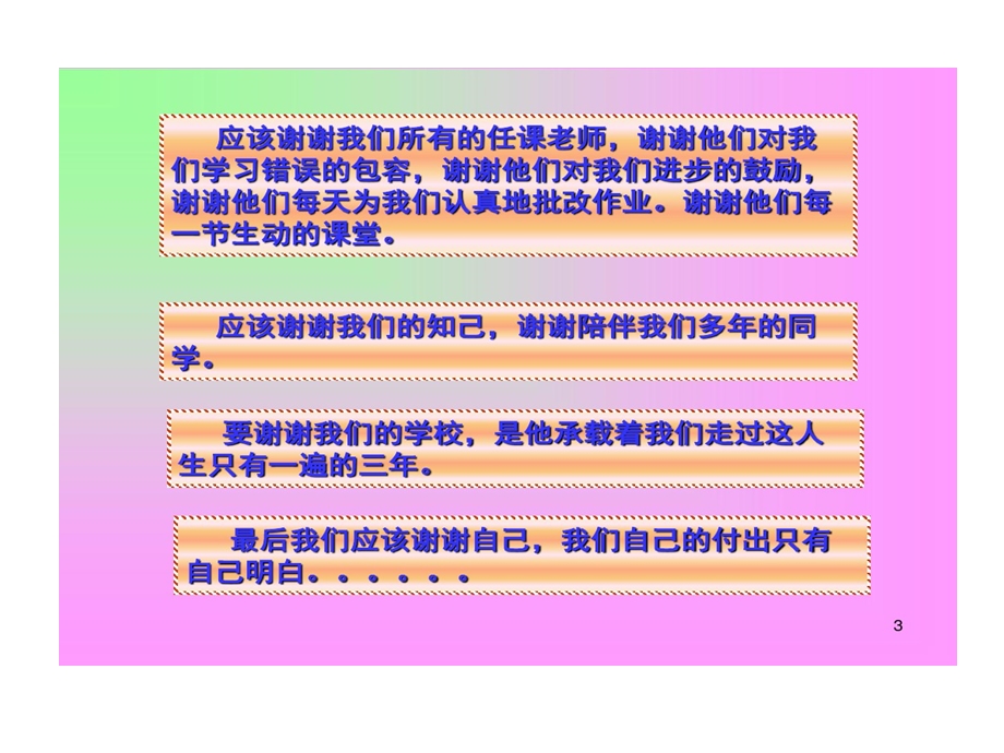 初中毕业典礼课件.ppt_第3页