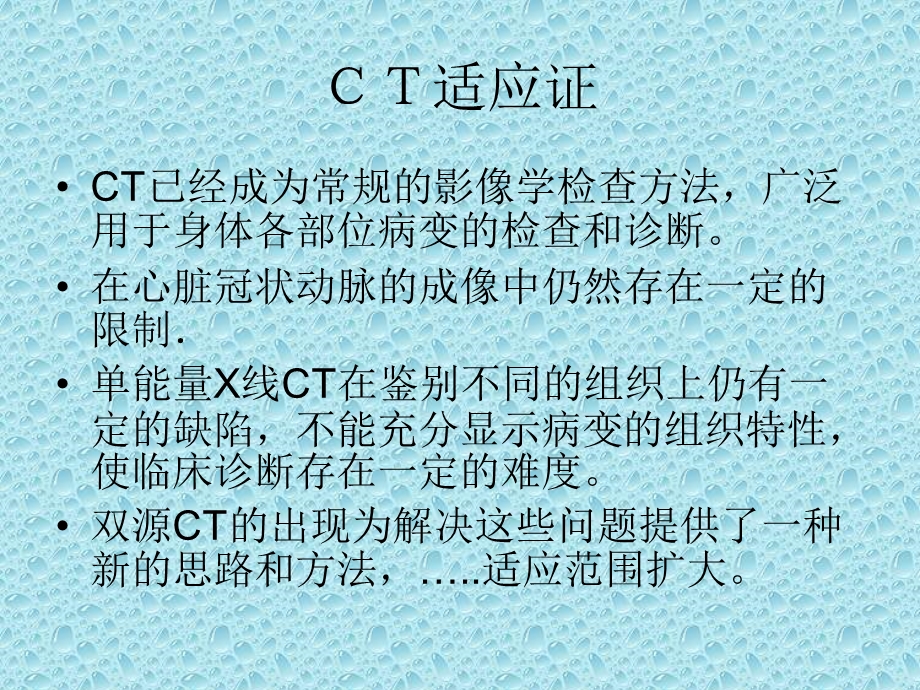 双源CT及其临床应用课件.ppt_第2页