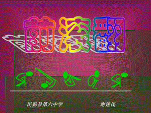 初中体育前滚翻课件.pptx