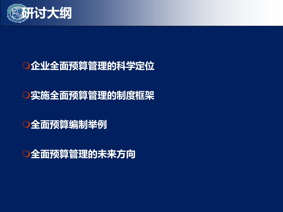 全面预算管理课件.ppt_第2页