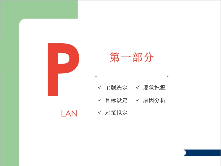 医院pdca循环案例汇报课件.ppt_第3页