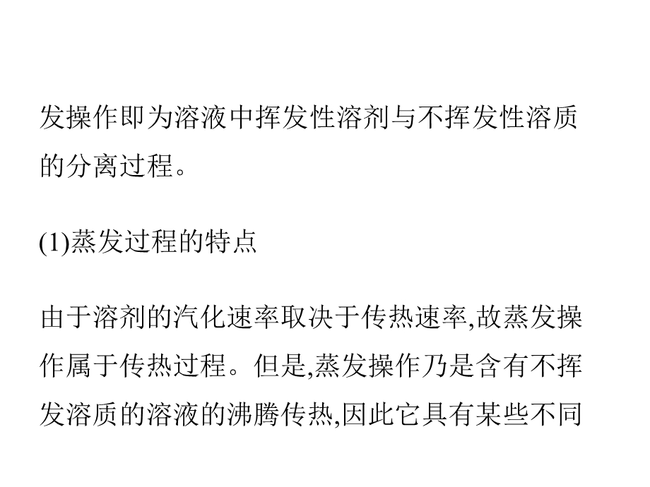 化工原理课程设计(付家新)ppt课件4汇总.ppt_第3页