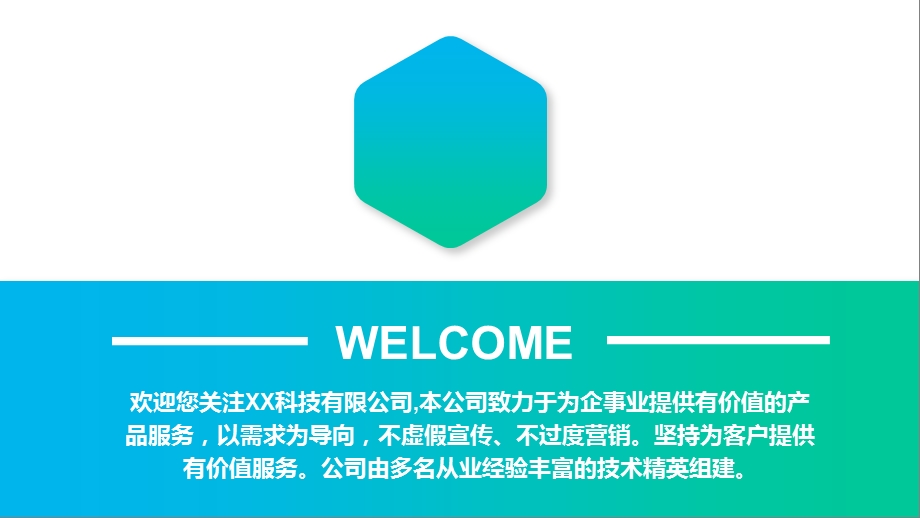 公司介绍PPT模板课件.pptx_第2页