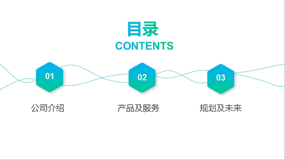 公司介绍PPT模板课件.pptx_第3页