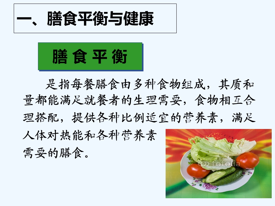 合理膳食均衡营养课件.ppt_第3页