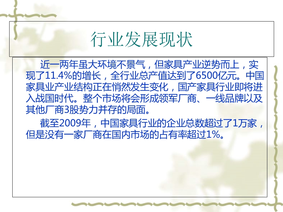 家具行业分析和竞品分析报告课件.ppt_第2页