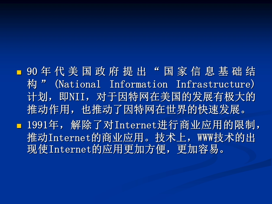 因特网的基本应用课件.ppt_第3页