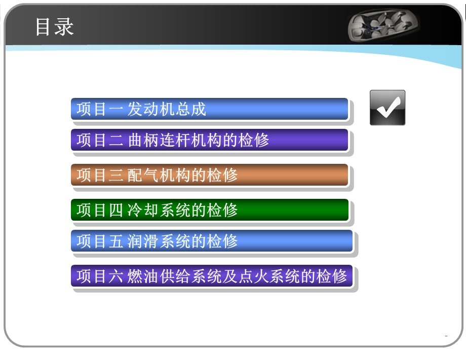 发动机检修培训课件.ppt_第2页