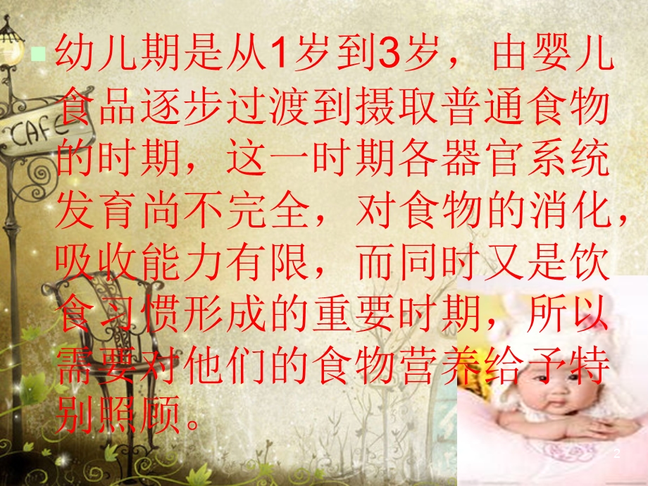 幼儿食谱设计课件.ppt_第2页