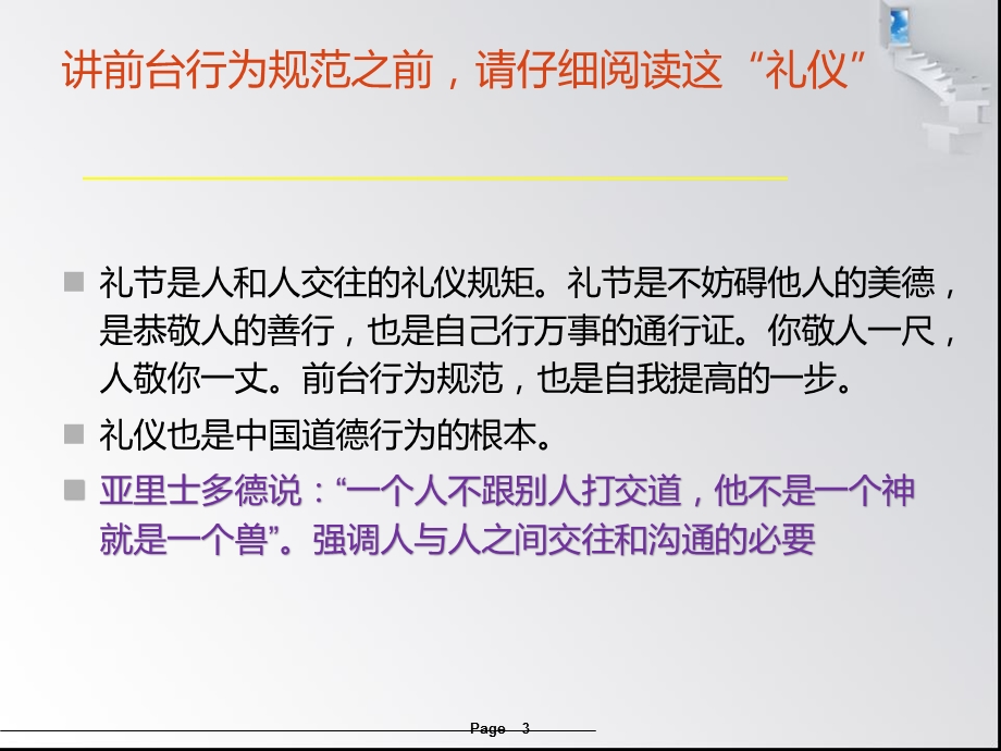 口腔门诊前台接待礼仪课件.pptx_第3页