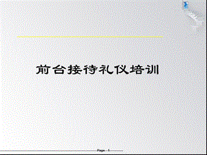 口腔门诊前台接待礼仪课件.pptx