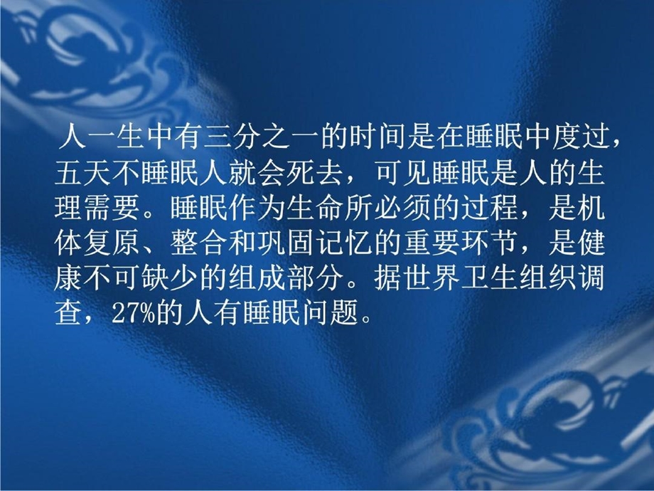 失眠的养生保健讲解学习课件.ppt_第3页