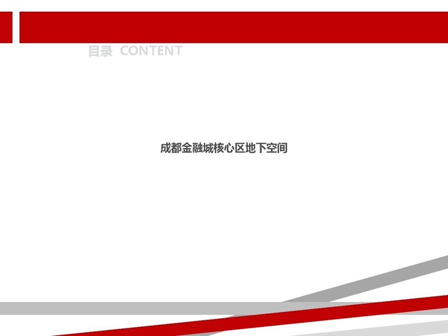 城市更新及地下空间开发设计案例总结课件.ppt_第3页