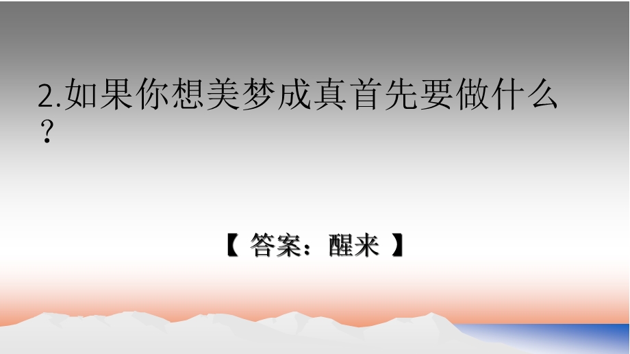 小学生趣味脑筋急转弯课件.ppt_第3页