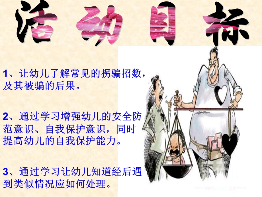 幼儿园防拐安全教育课件.ppt_第2页