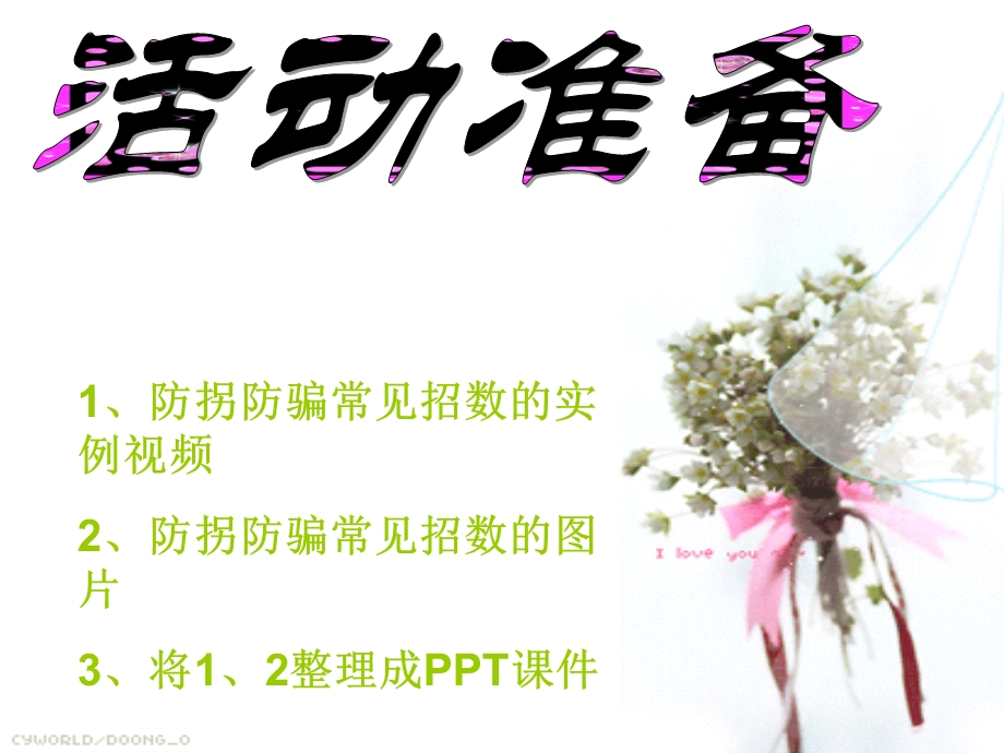 幼儿园防拐安全教育课件.ppt_第3页