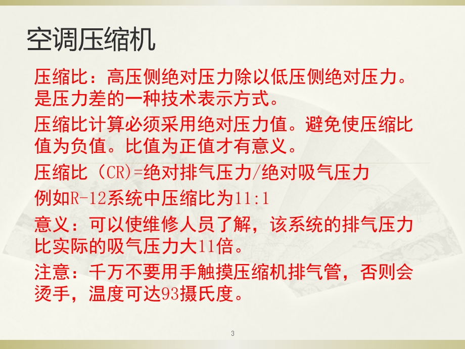 压缩机基础知识课件.ppt_第3页