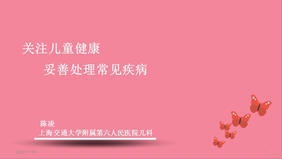 幼儿园科普知识课件.ppt_第1页