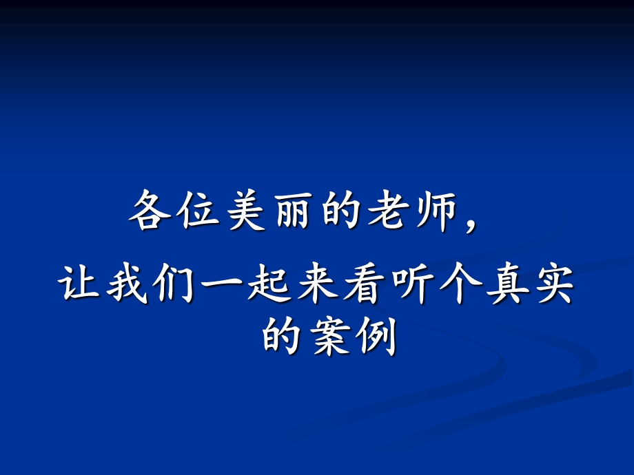 师德师风培训课件.ppt_第3页