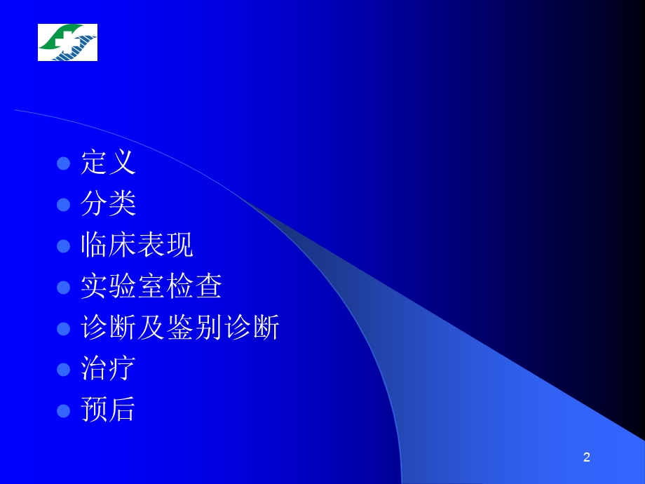 急性白血病课件PPT.ppt_第2页