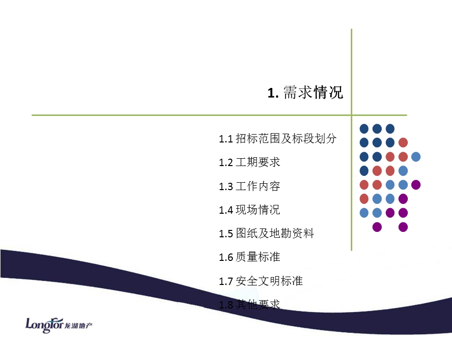 总包招标启动会纪要模板课件.ppt_第3页