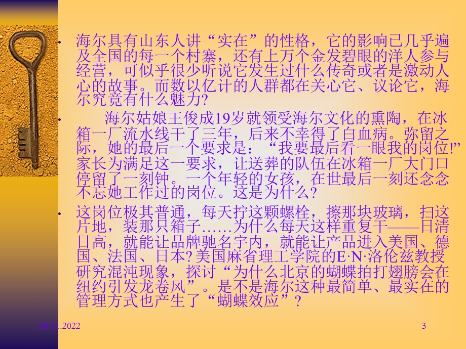 公共关系学第二章课件.ppt_第3页