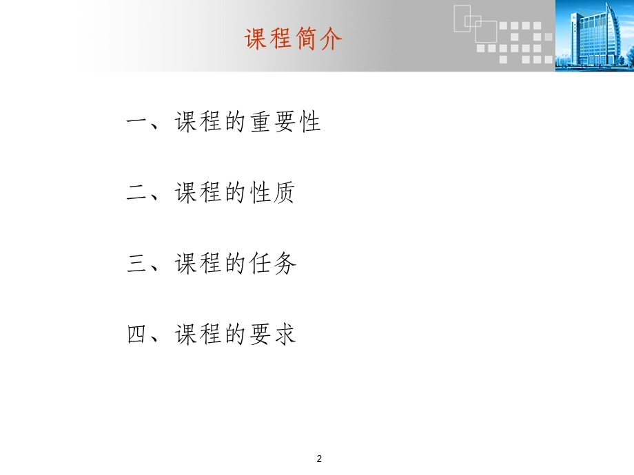 建筑工程测量ppt课件.ppt_第2页