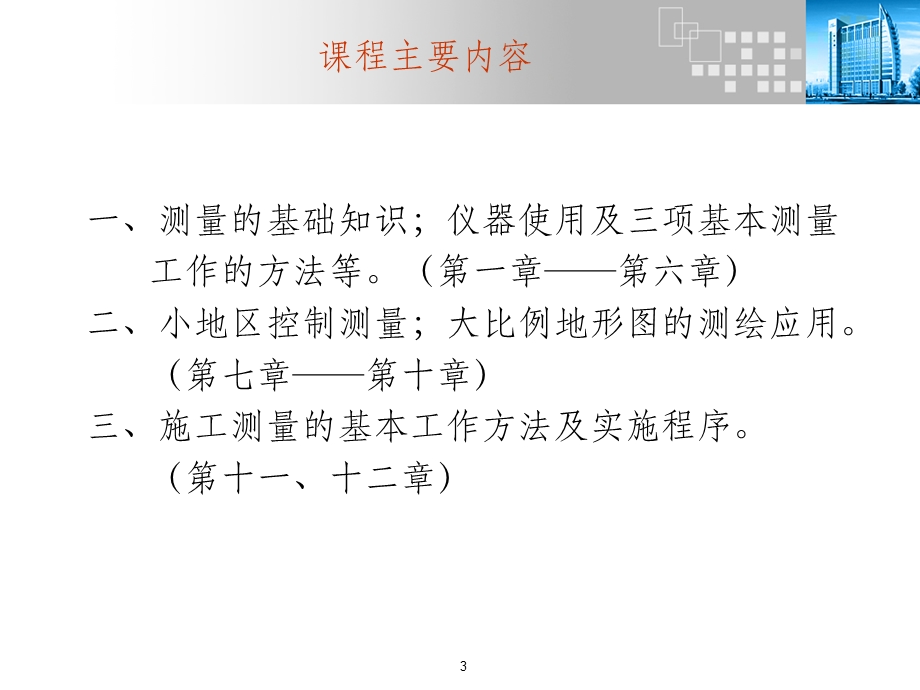 建筑工程测量ppt课件.ppt_第3页