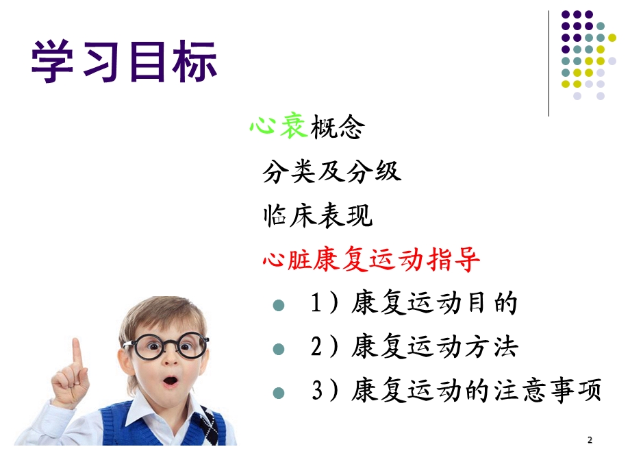 心衰的康复指导课件.ppt_第2页