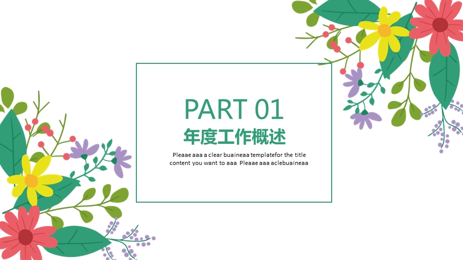 唯美小清新工作计划PPT模板课件.pptx_第3页