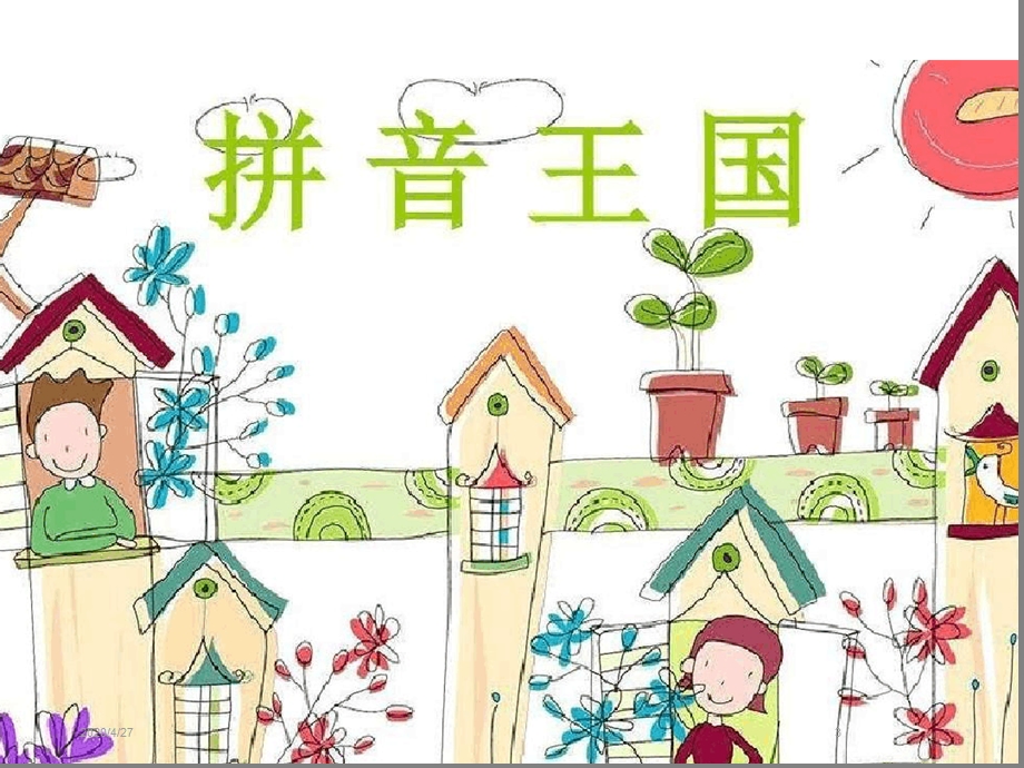 幼小衔接拼音第一课课堂课件.ppt_第3页