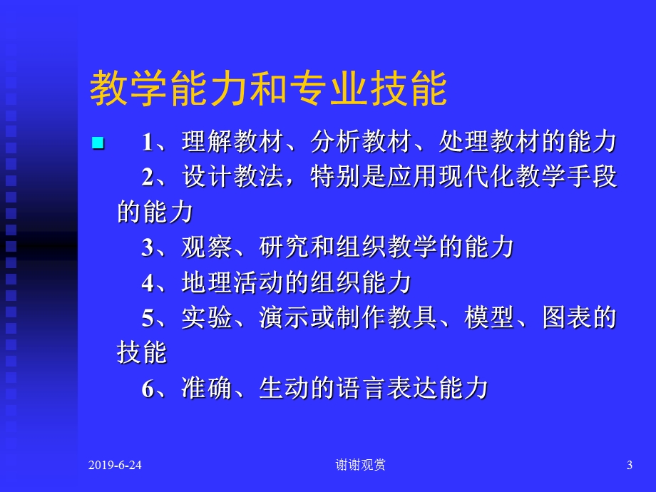 地理教学基本功模板课件.pptx_第3页