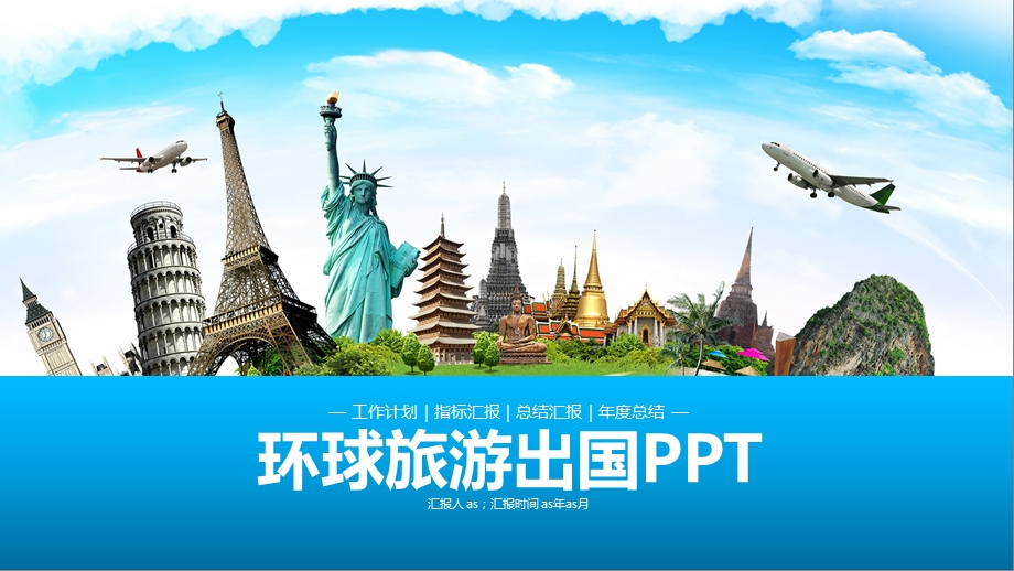 国外旅游出国留学PPT模板课件.pptx_第1页