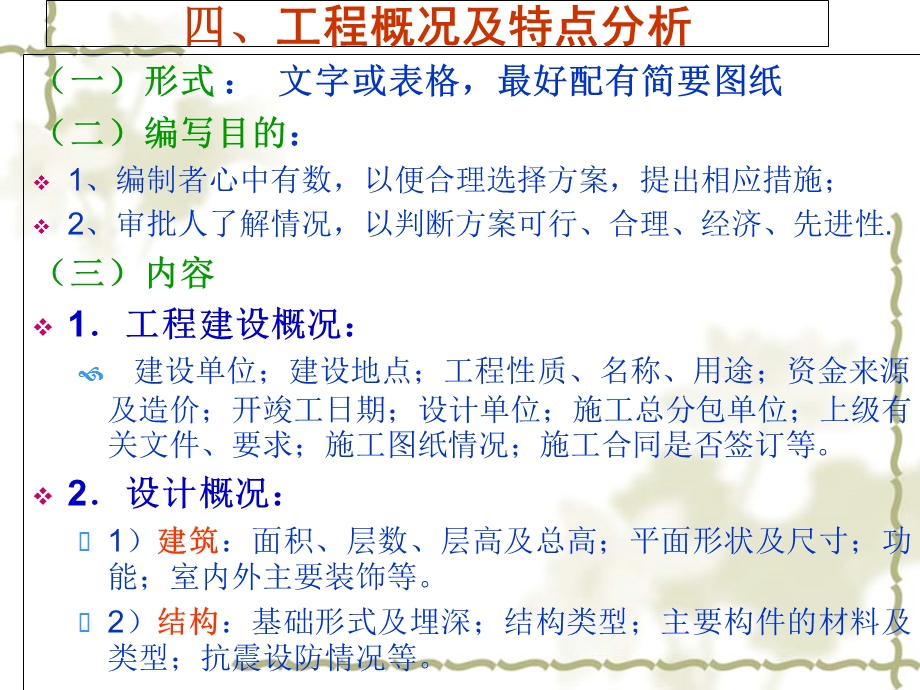 单位工程施工组织设计概述课件.ppt_第3页