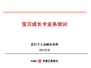 宝贝成长卡培训材料课件.ppt