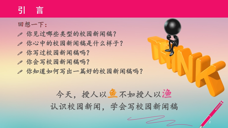 如何写好校园新闻稿课件.ppt_第2页