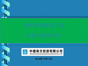 地铁装饰装修工程经验及案例分析课件.ppt