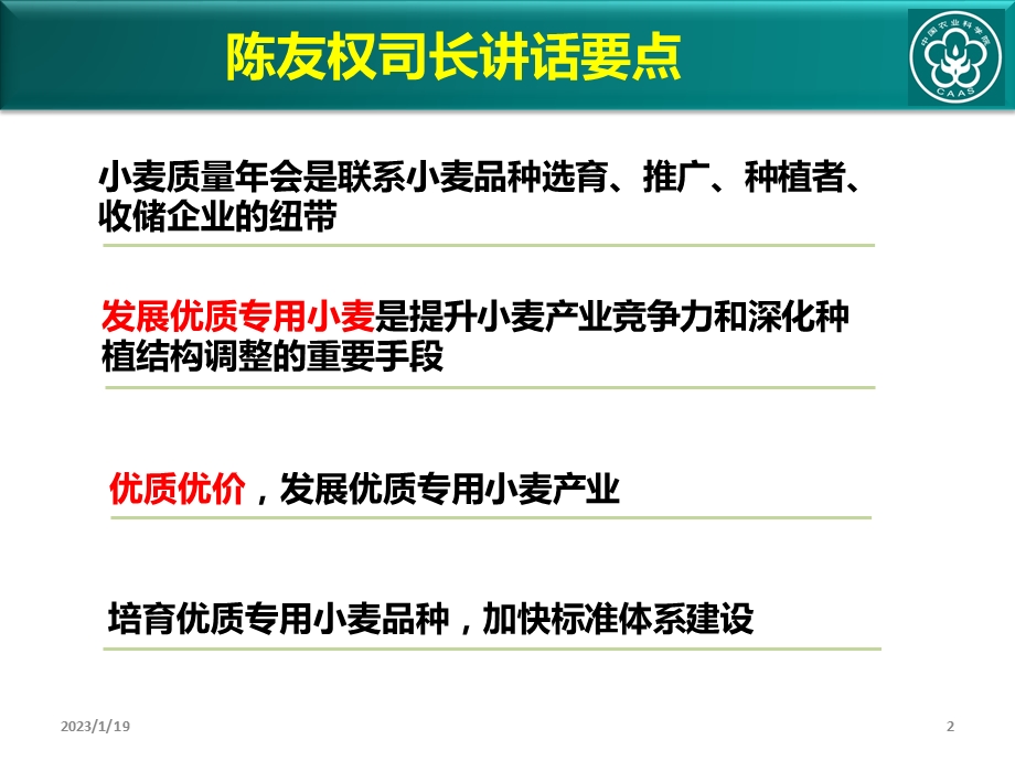 小麦质量年会工作总结模板课件.pptx_第2页