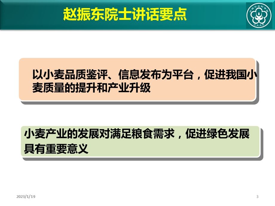 小麦质量年会工作总结模板课件.pptx_第3页