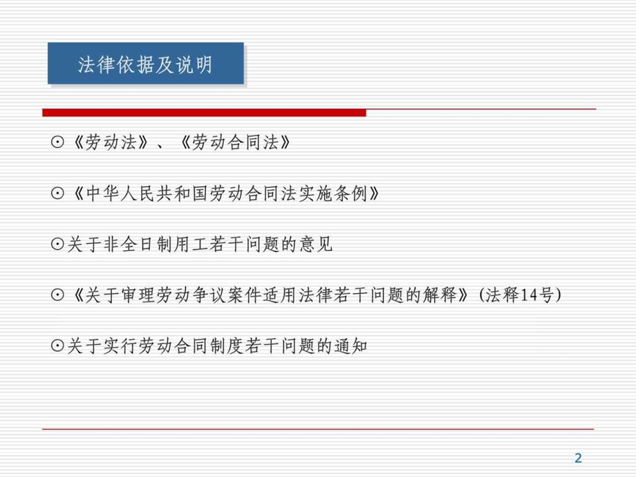 劳动用工关系的几种形式简介图文课件.ppt_第1页